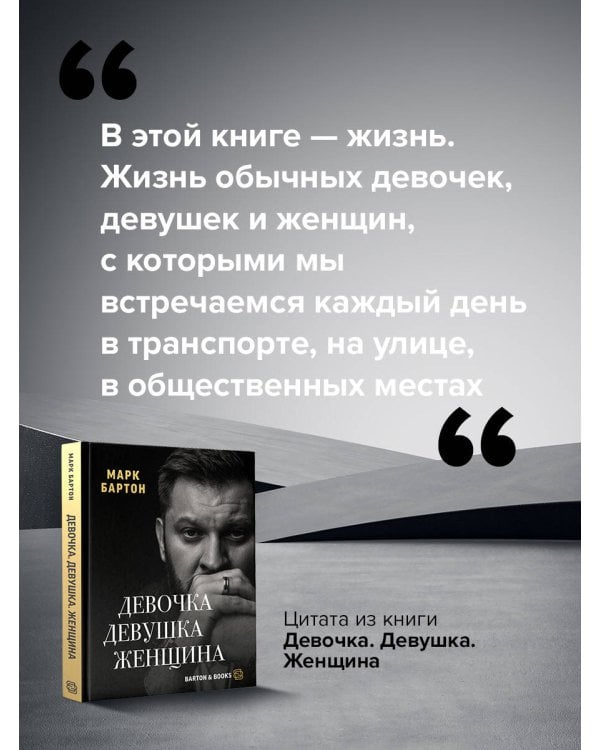 Девочка. Девушка. Женщина