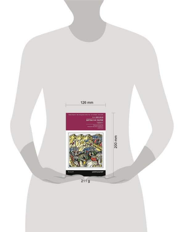 Битва на Калке. 1223 г. Русские княжества накануне монголо-татарского нашествия