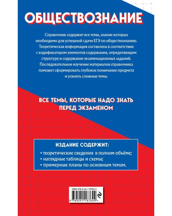 Обществознание