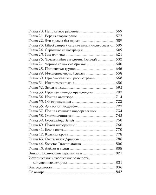 Охота на Джека-потрошителя. Охота на князя Дракулу
