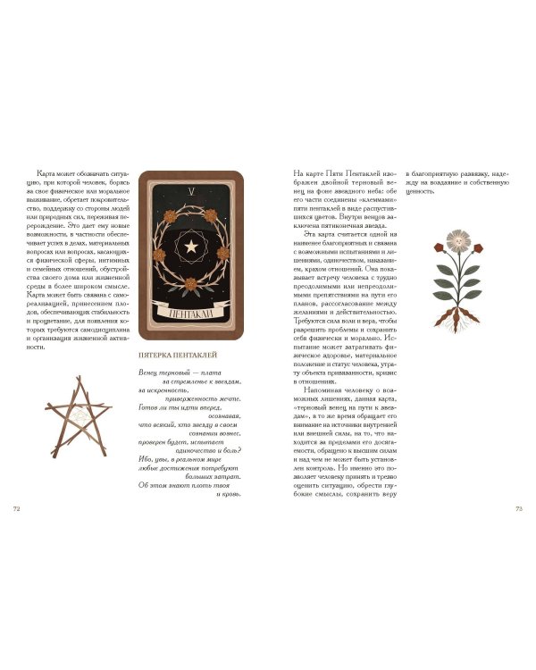 По ту сторону ночи. Таро