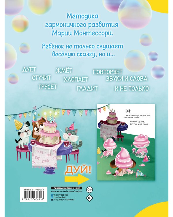 Два щенка Гав и Тяф