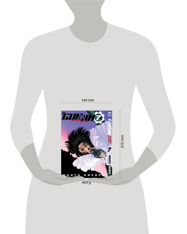 GUNNM. Оружие мечты. Том 7.