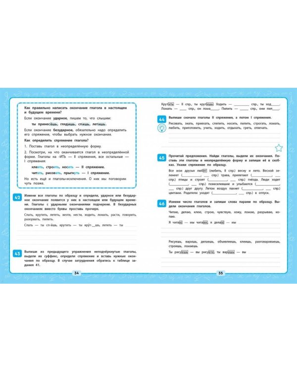 Русский язык. 4 класс. Пишем без ошибок