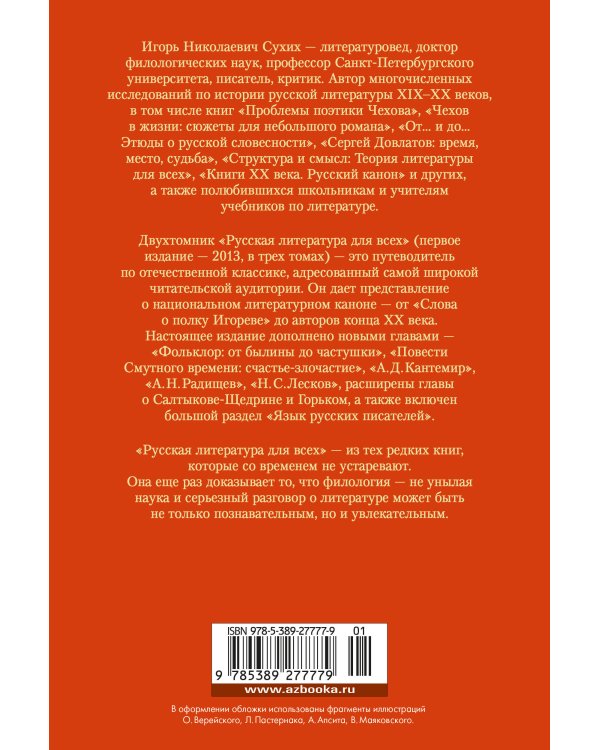 Русская литература для всех. От Толстого до Бродского