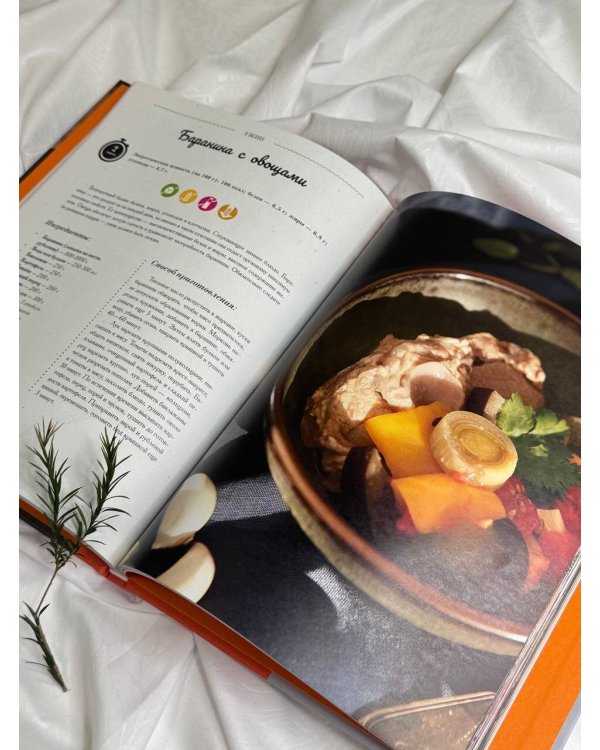 Осознанная кулинария. Полезный конструктор завтраков, обедов и ужинов на каждый день