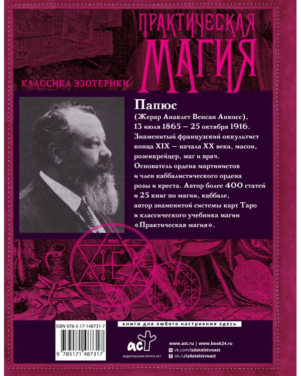 Практическая магия.Перевод АлександраТрояновского