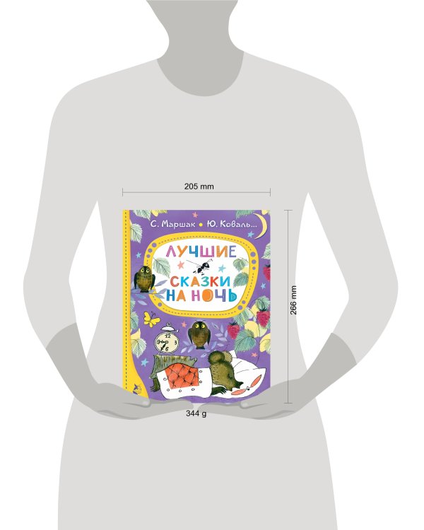 Лучшие сказки на ночь