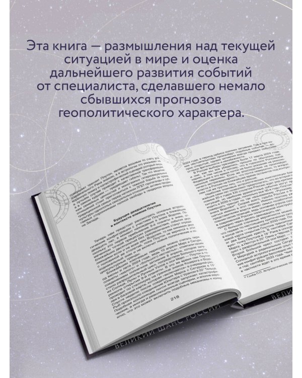 Великий шанс России. Плутон в Водолее