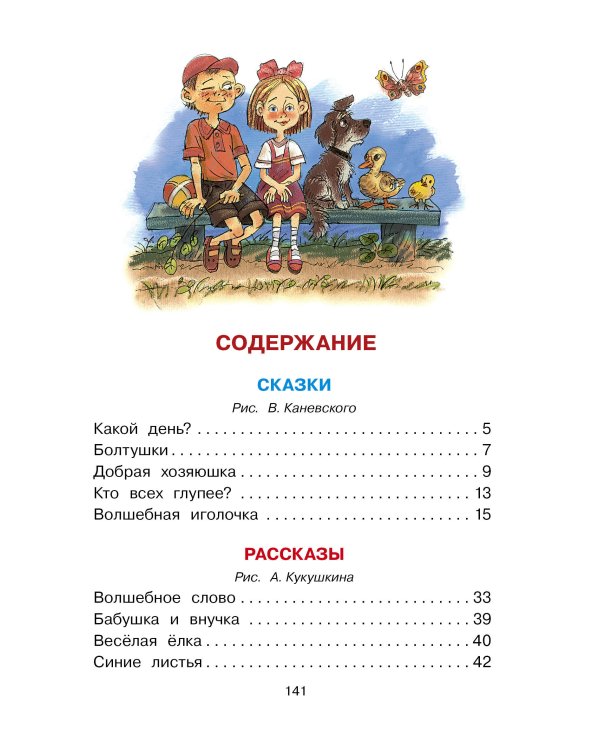 Волшебное слово. Сказки и рассказы