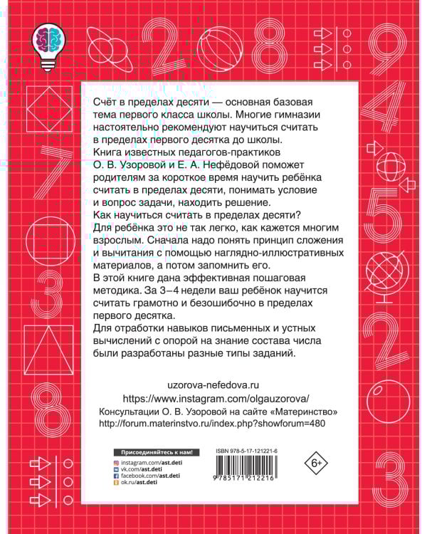 Быстро считаем в пределах 10. Состав числа