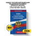Кодекс Российской Федерации об административных правонарушениях. В ред. на 2026 год с табл. изм. и указ. суд. практ. / КоАП РФ