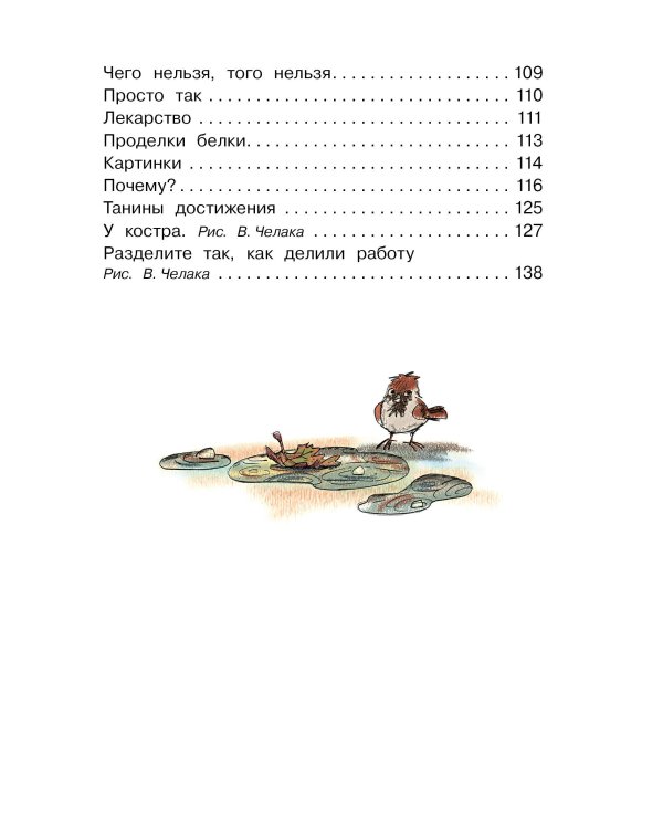 Волшебное слово. Сказки и рассказы