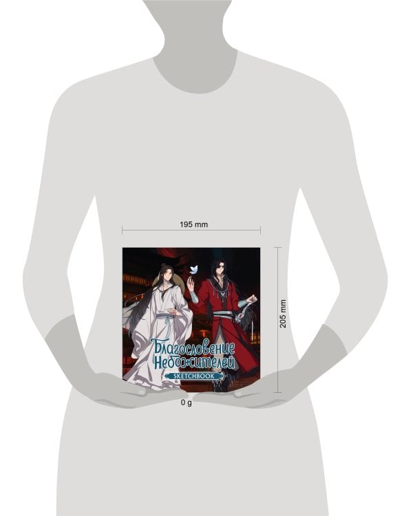 Благословение небожителей. Sketchbook (Хуа Чэн)