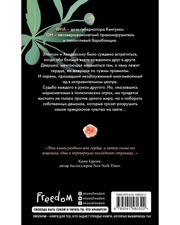 Скажи, что будешь помнить (обложка)