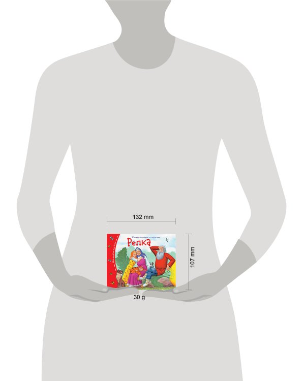 Книжки-малышки. Репка