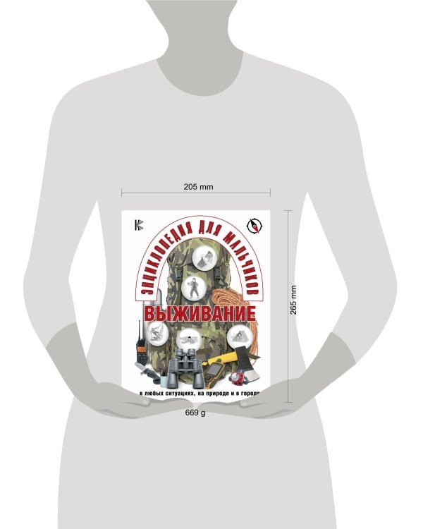 Энциклопедия для мальчиков. Выживание в любых ситуациях, на природе и в городе