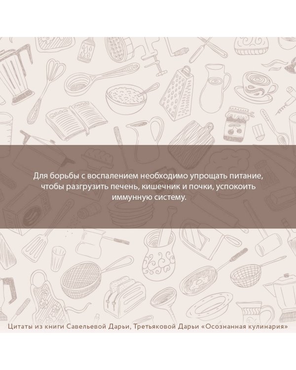 Осознанная кулинария. Полезный конструктор завтраков, обедов и ужинов на каждый день