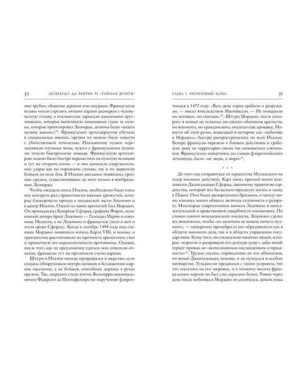 Леонардо да Винчи и "Тайная вечеря"