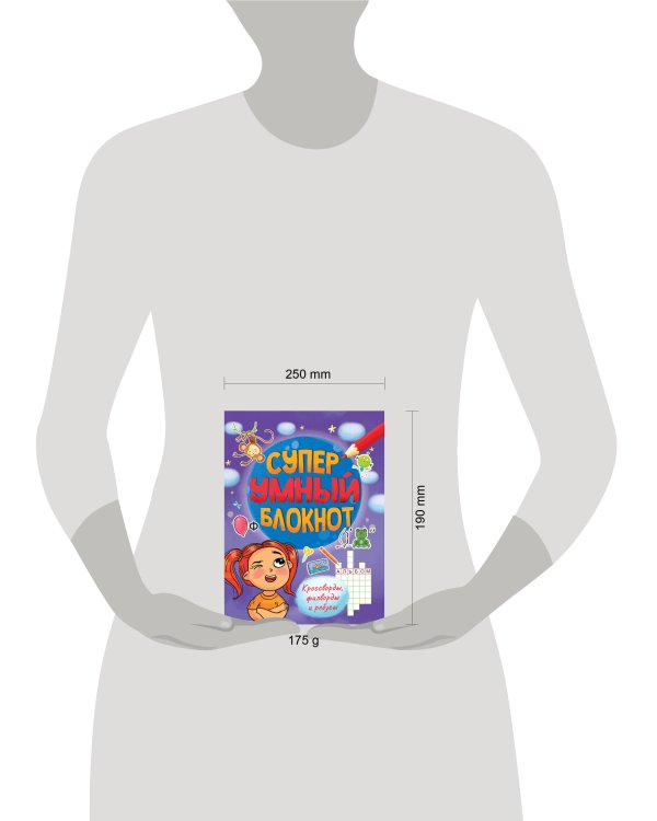 СУПЕРУМНЫЙ БЛОКНОТ. КРОССВОРДЫ, ФИЛВОРДЫ, РЕБУСЫ