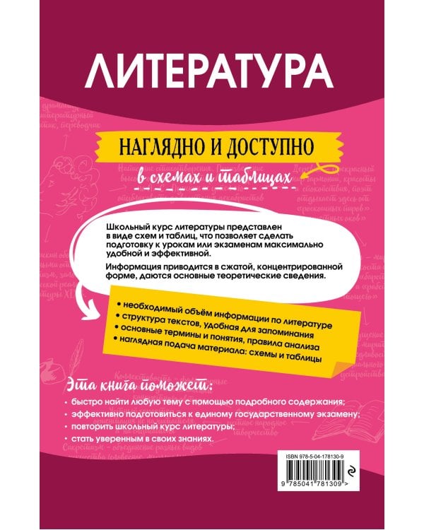 Литература: наглядно и доступно