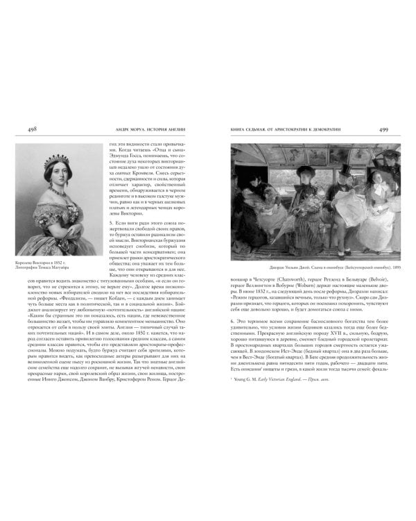 История Англии