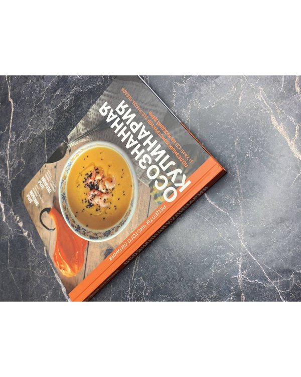 Осознанная кулинария. Полезный конструктор завтраков, обедов и ужинов на каждый день