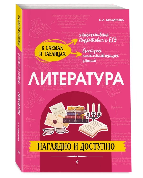 Литература: наглядно и доступно