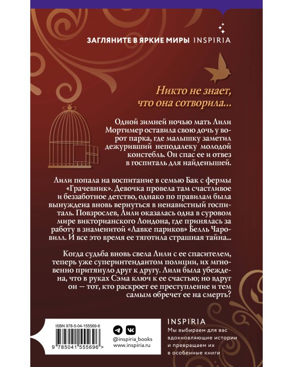 Лили. Сказка о мести