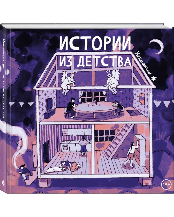 Истории из детства