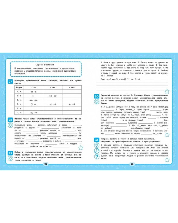 Русский язык. 4 класс. Пишем без ошибок