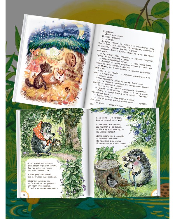 Лучшие сказки на ночь