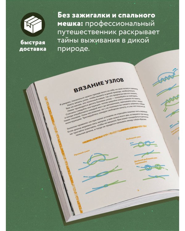 Выживание в дикой природе. Пошаговое иллюстрированное руководство