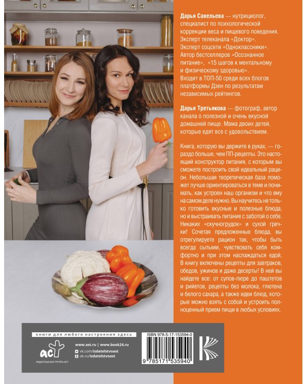 Осознанная кулинария. Полезный конструктор завтраков, обедов и ужинов на каждый день