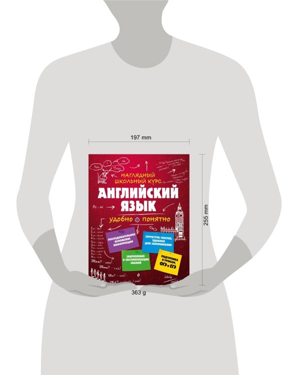 Английский язык