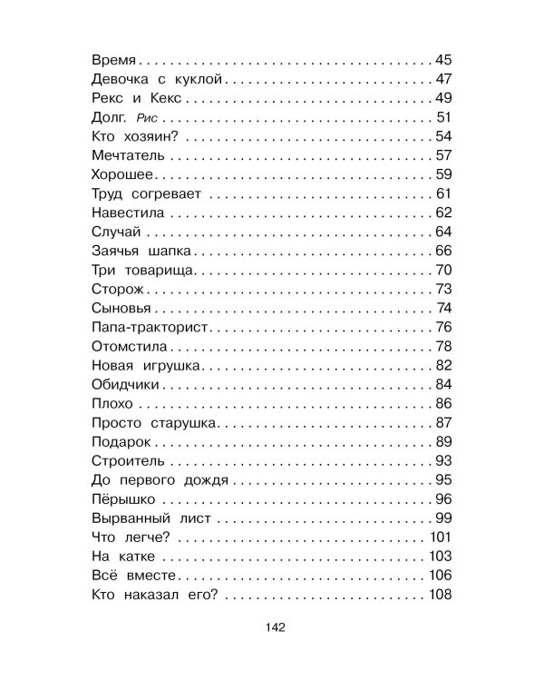 Волшебное слово. Сказки и рассказы