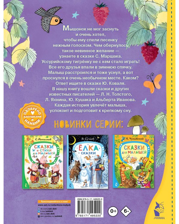 Лучшие сказки на ночь