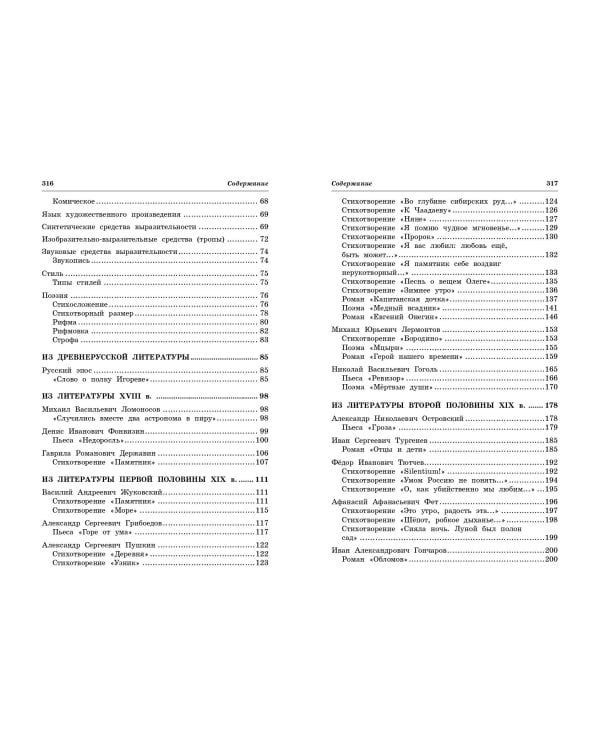 Литература: наглядно и доступно