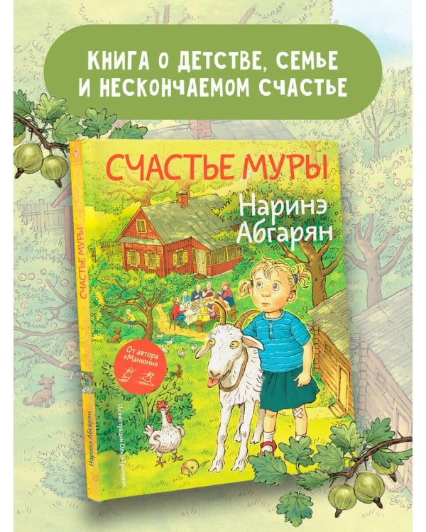Счастье Муры