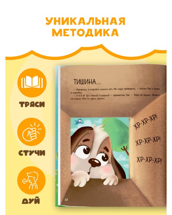 Два щенка Гав и Тяф