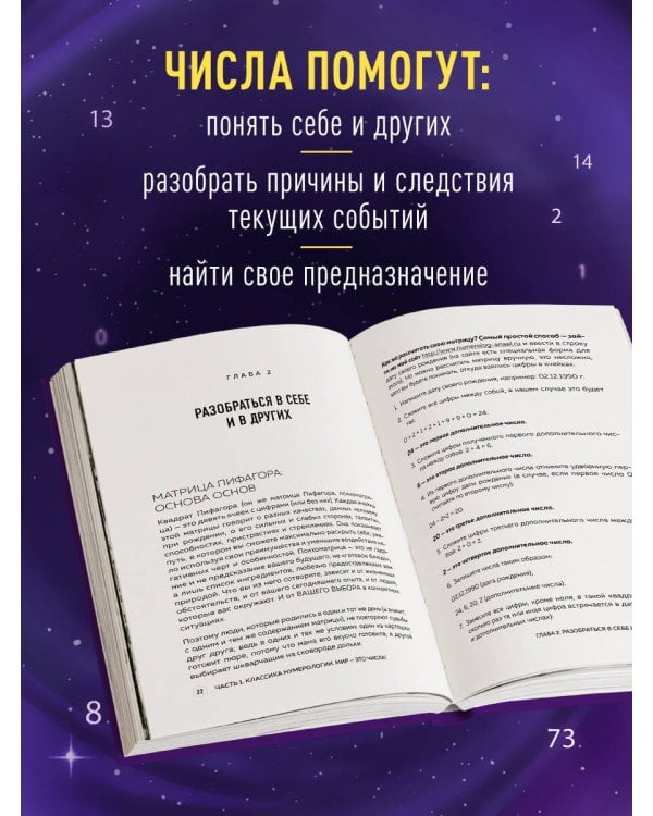 Большая книга нумеролога