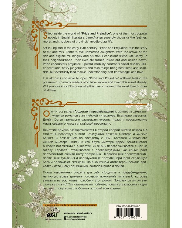Гордость и предубеждение = Pride and Prejudice