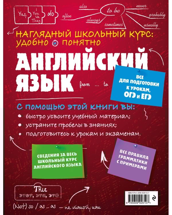 Английский язык