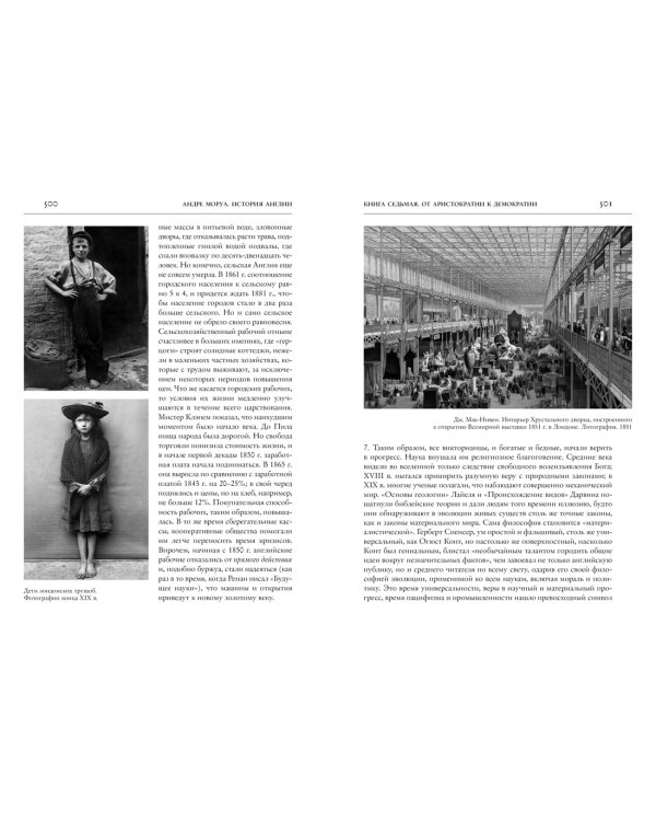 История Англии