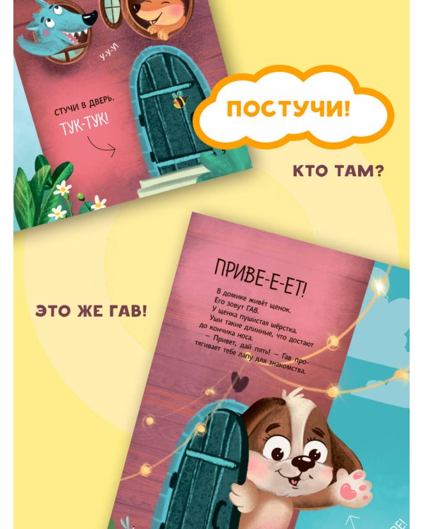 Два щенка Гав и Тяф