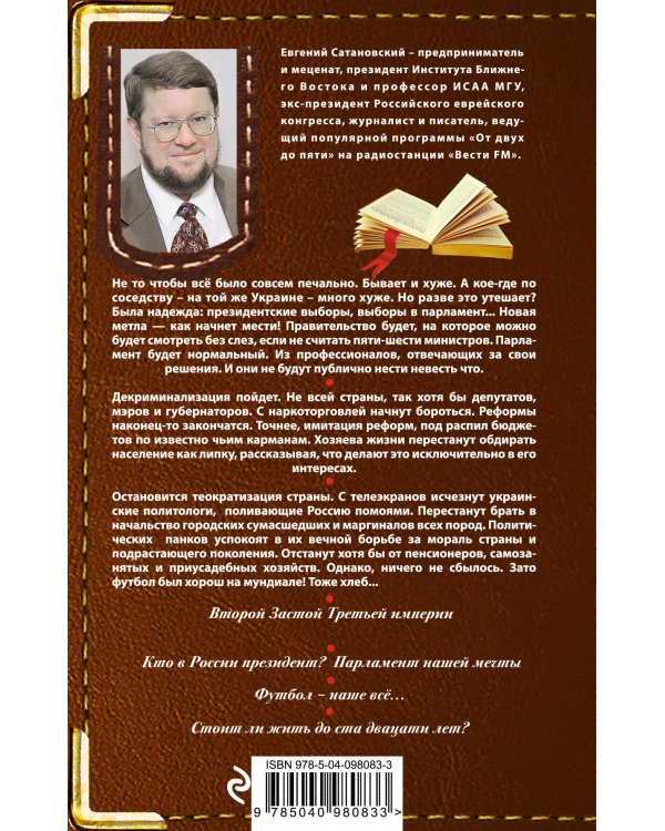 Несвоевременные мысли эпохи Третьей Империи