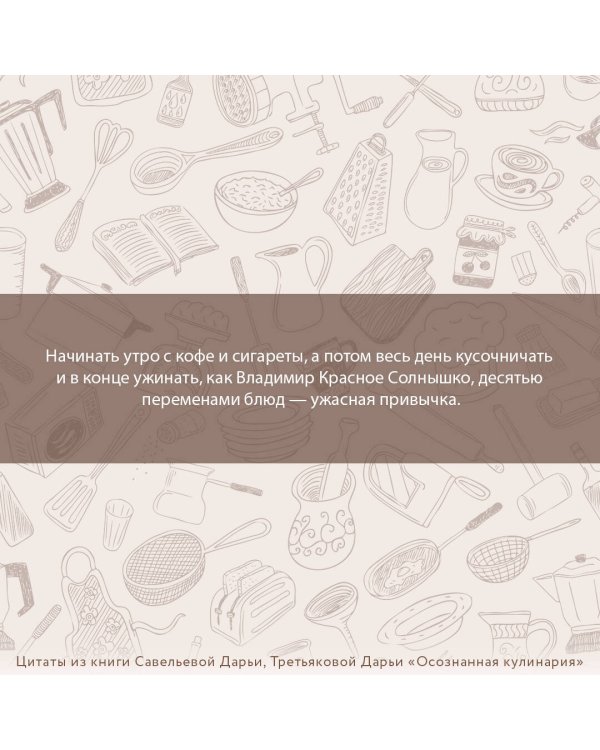 Осознанная кулинария. Полезный конструктор завтраков, обедов и ужинов на каждый день