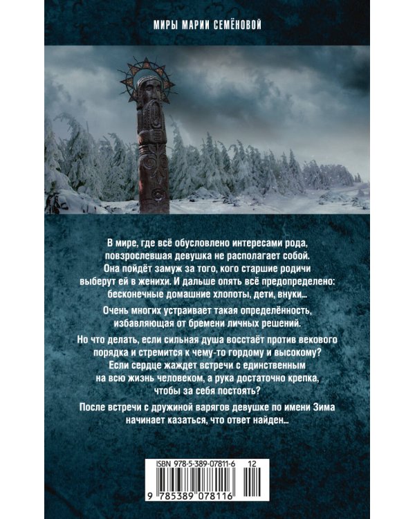 Валькирия: Тот, кого я всегда жду