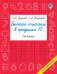 Быстро считаем в пределах 10. Состав числа