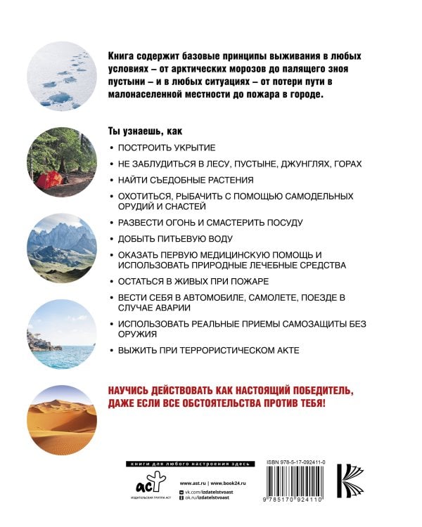 Энциклопедия для мальчиков. Выживание в любых ситуациях, на природе и в городе